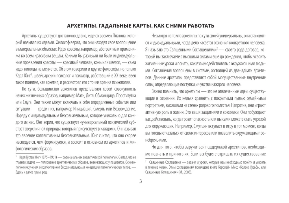 Zīlēšanas kartes - Dziļie arhetipi. Psiholoģiskie konstrukti, kas ietekmē mūsu dzīvi (74 kartes)